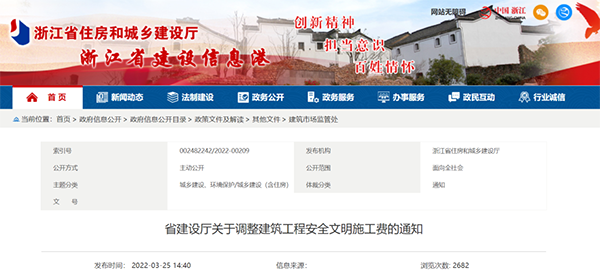 浙江調(diào)高建筑工程安全文明施工費(fèi)！4月1日起執(zhí)行！